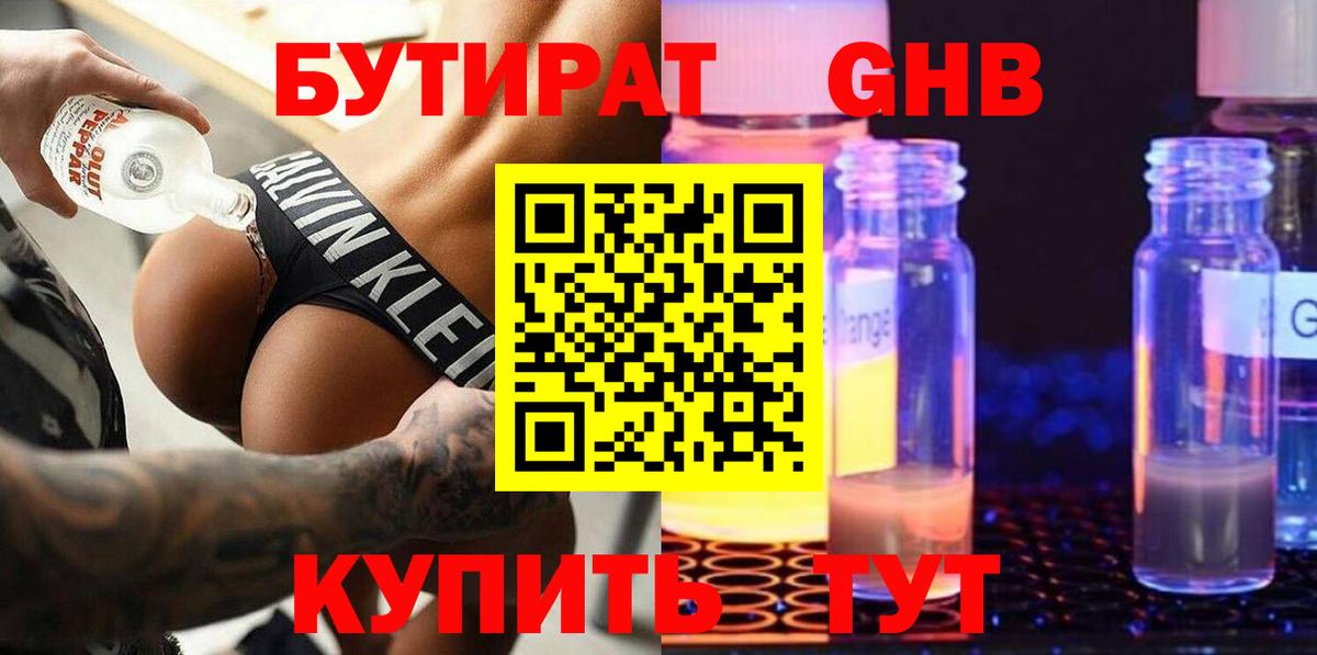 Бутират BDO 33% Светлоград