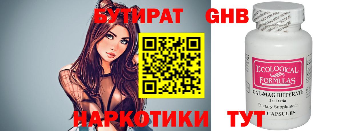 БУТИРАТ BDO 33%  Вход с VPN  Светлоград 