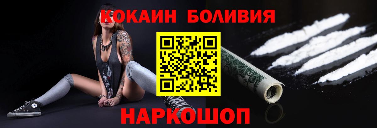 КОКАИН Боливия Светлоград