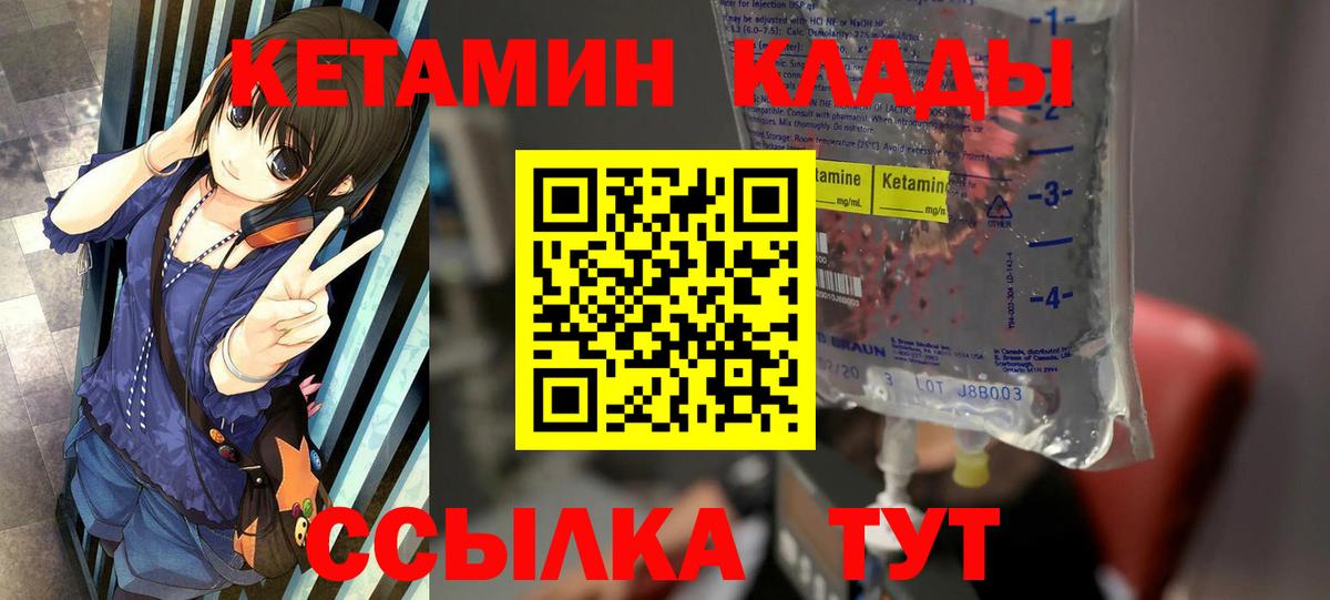 Кетамин VHQ Светлоград